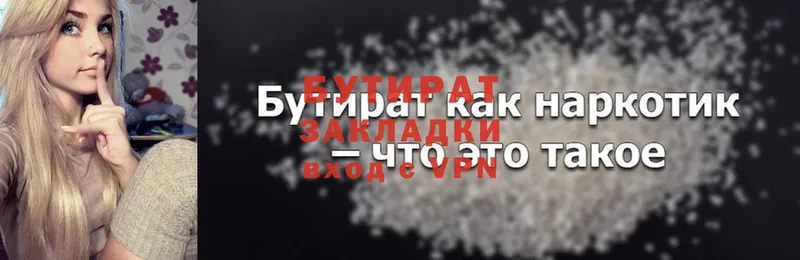 что такое   Барабинск  БУТИРАТ бутандиол 