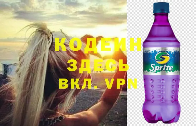 цены наркотик  Барабинск  Кодеин Purple Drank 